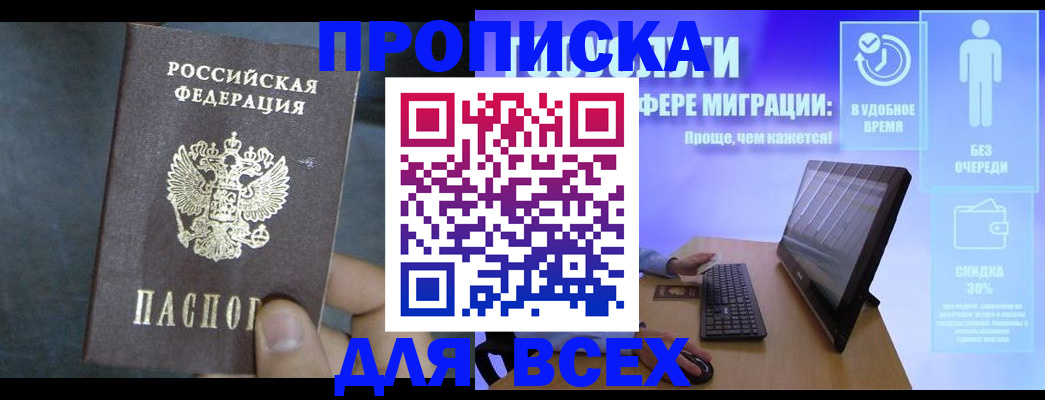 временная регистрация для всех в Котельниково