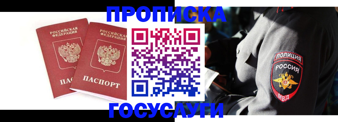 временная регистрация недорого в Котельниково