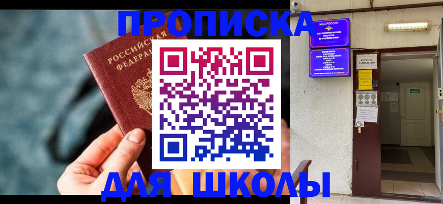 временная прописка в Котельниково