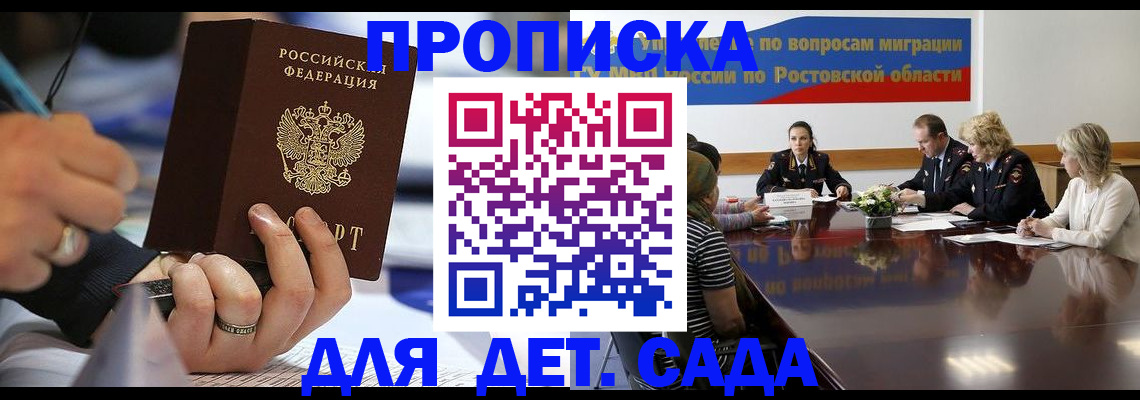 прописка в Котельниково