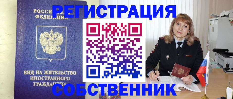 прописка в Котельниково